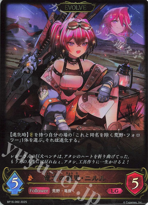 LG 竜才の寵児・ニルル | 販売 | [BP16]新たなる創世 | Shadowverse EVOLVE