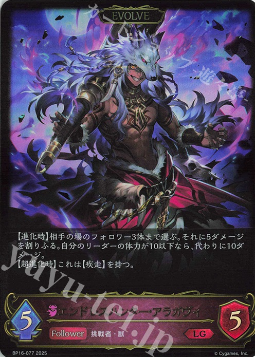LG エンドレスハンター・アラガヴィ | 販売 | [BP16]新たなる創世 | Shadowverse EVOLVE