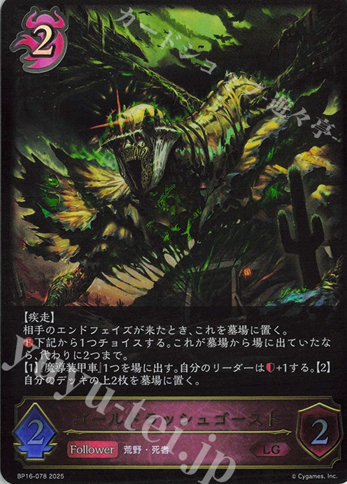 LG ゴールドラッシュゴースト | 販売 | [BP16]新たなる創世 | Shadowverse EVOLVE