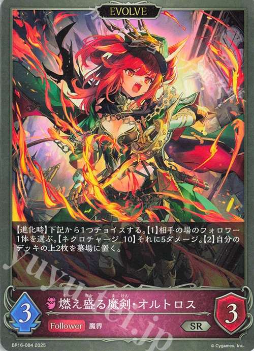 SR 燃え盛る魔剣・オルトロス | 販売 | [BP16]新たなる創世 | Shadowverse EVOLVE