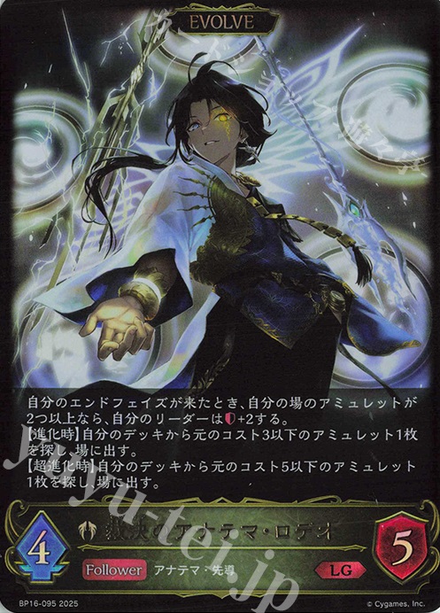 LG 裁決のアナテマ・ロデオ | 販売 | [BP16]新たなる創世 | Shadowverse EVOLVE