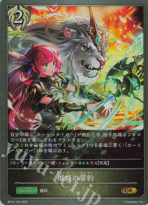 GR 獣姫の誓約 | 販売 | [BP16]新たなる創世 | Shadowverse EVOLVE