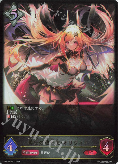 LG 勇壮の堕天使・オリヴィエ | 販売 | [BP16]新たなる創世 | Shadowverse EVOLVE