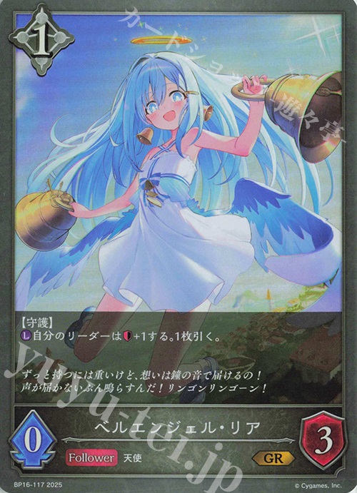 GR ベルエンジェル・リア | 販売 | [BP16]新たなる創世 | Shadowverse EVOLVE