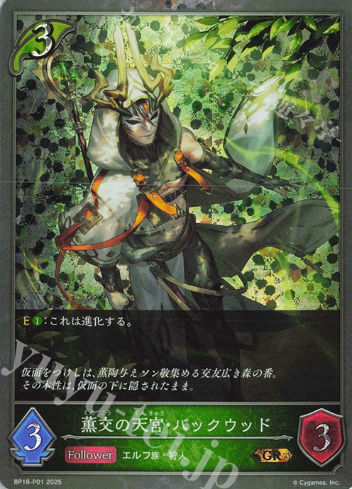 GR・プレミアム 薫交の天宮・バックウッド | 販売 | [BP16]新たなる創世 | Shadowverse EVOLVE