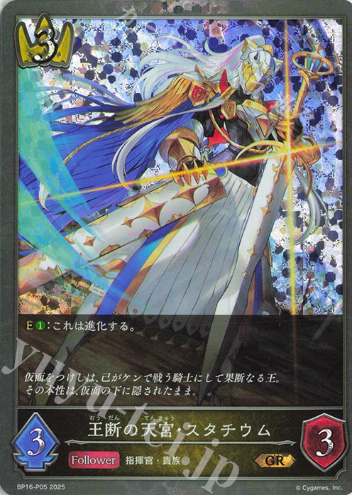 GR・プレミアム 王断の天宮・スタチウム | 販売 | [BP16]新たなる創世 | Shadowverse EVOLVE