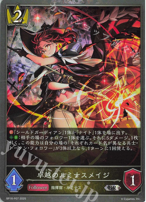 SR・プレミアム 卓越のルミナスメイジ | 販売 | [BP16]新たなる創世 | Shadowverse EVOLVE