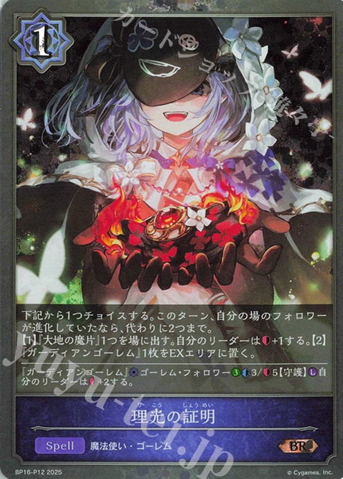 BR・プレミアム 理光の証明 | 販売 | [BP16]新たなる創世 | Shadowverse EVOLVE