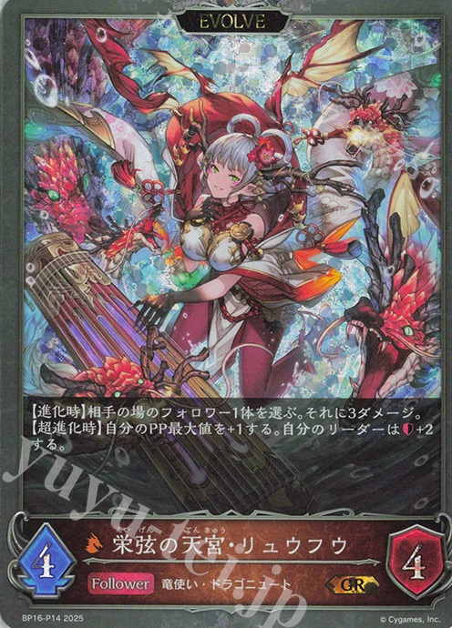 GR・プレミアム 栄弦の天宮・リュウフウ | 販売 | [BP16]新たなる創世 | Shadowverse EVOLVE