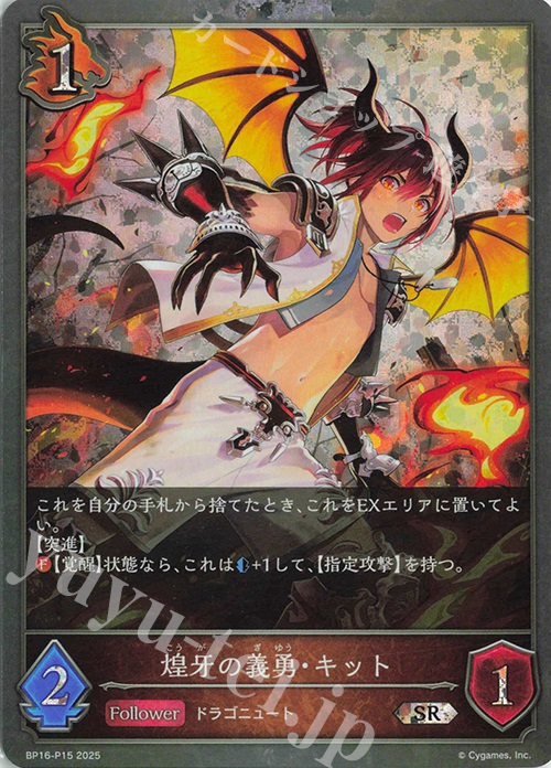 SR・プレミアム 煌牙の義勇・キット | 販売 | [BP16]新たなる創世 | Shadowverse EVOLVE
