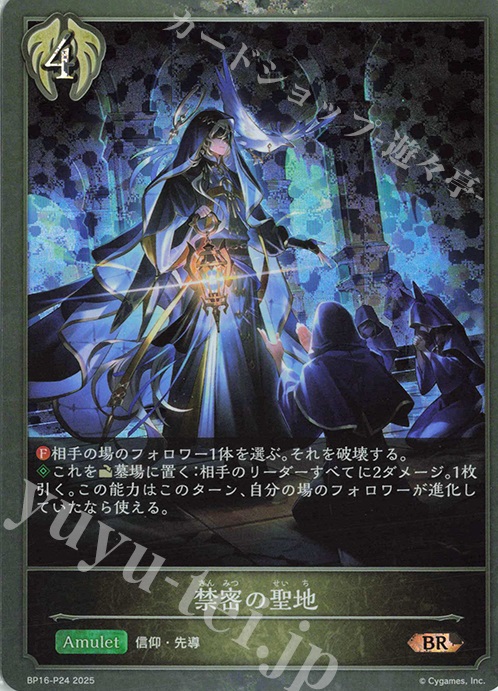 BR・プレミアム 禁密の聖地 | 販売 | [BP16]新たなる創世 | Shadowverse EVOLVE