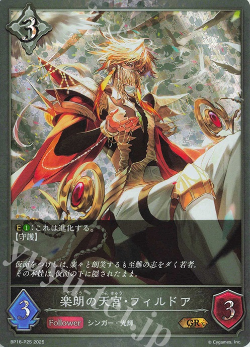 GR・プレミアム 楽朗の天宮・フィルドア | 販売 | [BP16]新たなる創世 | Shadowverse EVOLVE