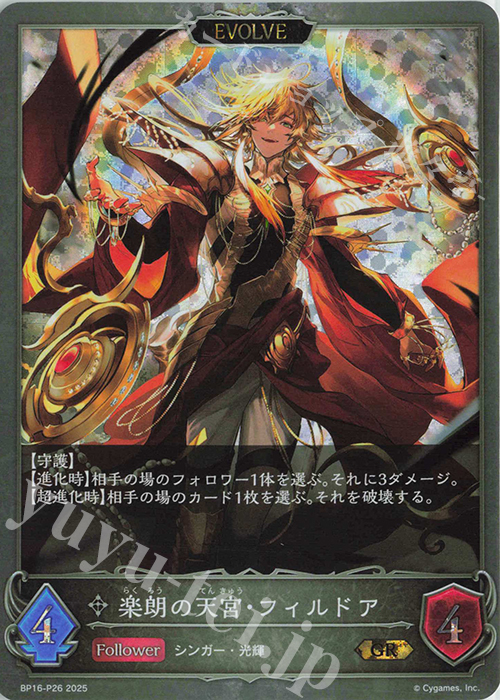 GR・プレミアム 楽朗の天宮・フィルドア | 販売 | [BP16]新たなる創世 | Shadowverse EVOLVE