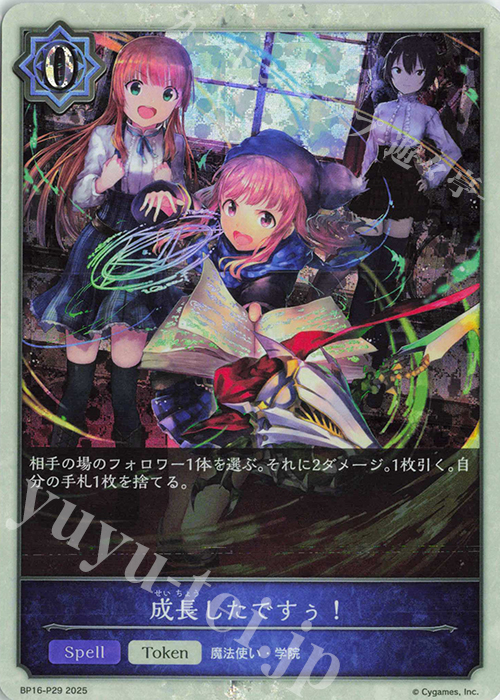プレミアム 成長したですぅ！ | 販売 | [BP16]新たなる創世 | Shadowverse EVOLVE