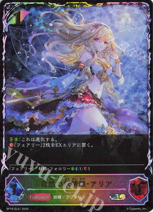 SL 自然の妖精姫・アリア | 販売 | [BP16]新たなる創世 | Shadowverse EVOLVE