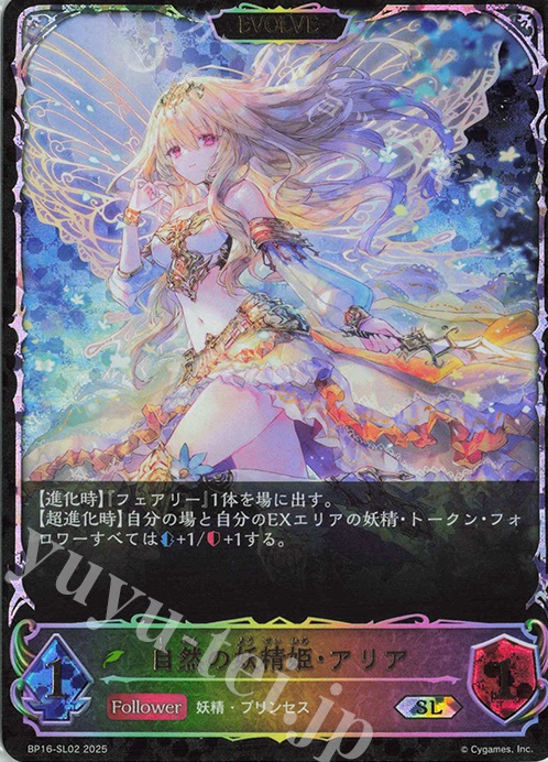 SL 自然の妖精姫・アリア | 販売 | [BP16]新たなる創世 | Shadowverse EVOLVE