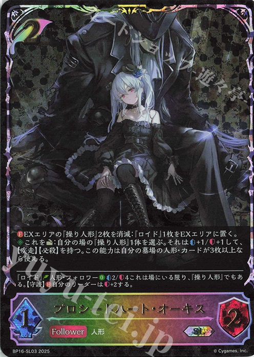 SL プロシードハート・オーキス | 販売 | [BP16]新たなる創世 | Shadowverse EVOLVE