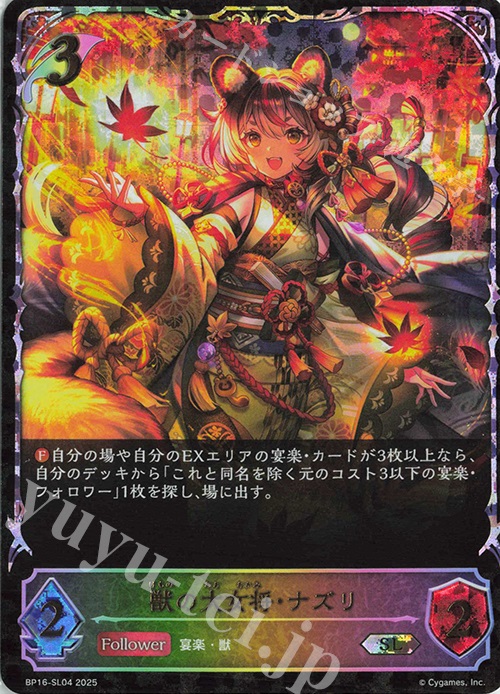 SL 獣の大女将・ナズリ | 販売 | [BP16]新たなる創世 | Shadowverse EVOLVE
