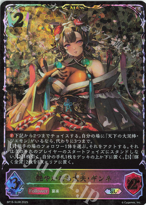 SL 艶やかなる太夫・ギンネ | 販売 | [BP16]新たなる創世 | Shadowverse EVOLVE