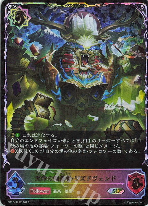 SL 天命の編纂者・ジズドヴェンド | 販売 | [BP16]新たなる創世 | Shadowverse EVOLVE