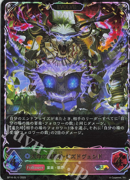 SL 天命の編纂者・ジズドヴェンド | 販売 | [BP16]新たなる創世 | Shadowverse EVOLVE