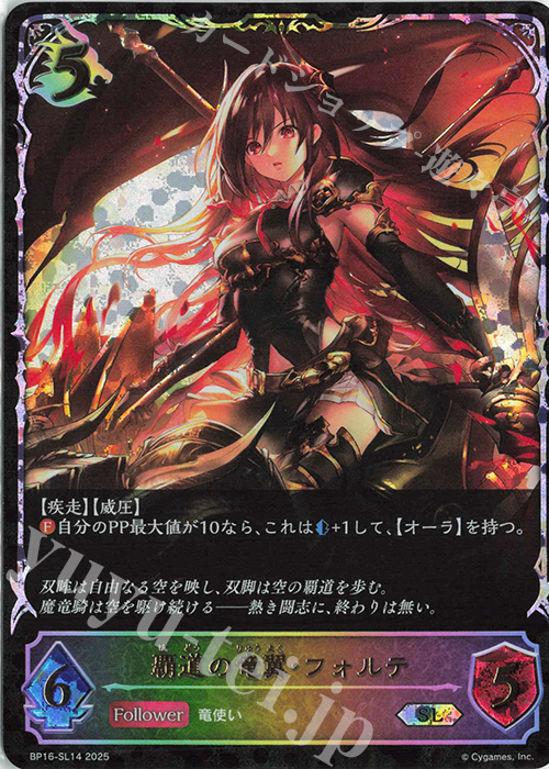 SL 覇道の竜翼・フォルテ | 販売 | [BP16]新たなる創世 | Shadowverse EVOLVE