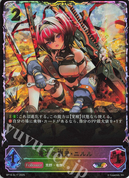SL 竜才の寵児・ニルル | 販売 | [BP16]新たなる創世 | Shadowverse EVOLVE