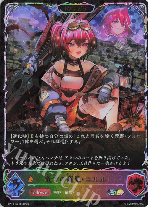 SL 竜才の寵児・ニルル | 販売 | [BP16]新たなる創世 | Shadowverse EVOLVE