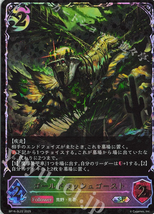 SL ゴールドラッシュゴースト | 販売 | [BP16]新たなる創世 | Shadowverse EVOLVE
