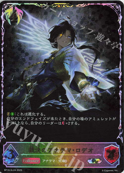 SL 裁決のアナテマ・ロデオ | 販売 | [BP16]新たなる創世 | Shadowverse EVOLVE