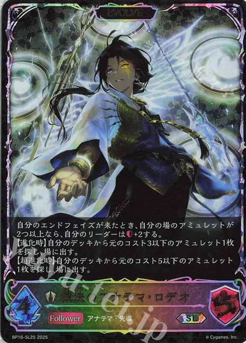 SL 裁決のアナテマ・ロデオ | 販売 | [BP16]新たなる創世 | Shadowverse EVOLVE