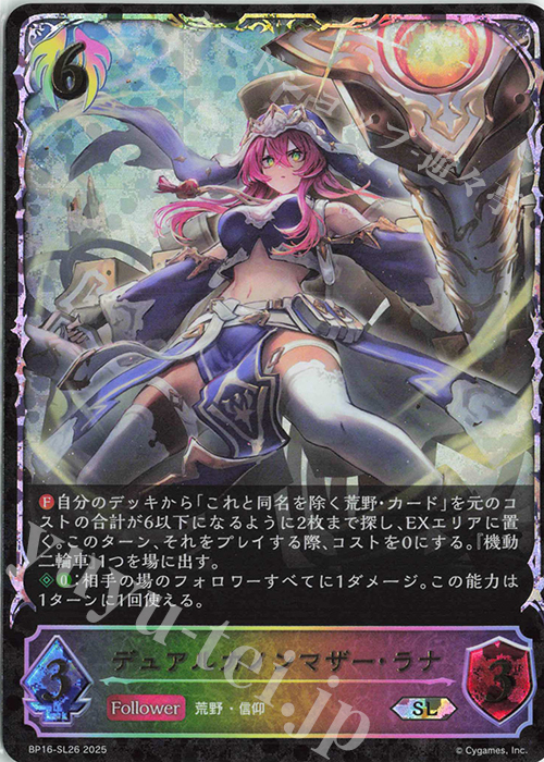 SL デュアルカノンマザー・ラナ | 販売 | [BP16]新たなる創世 | Shadowverse EVOLVE