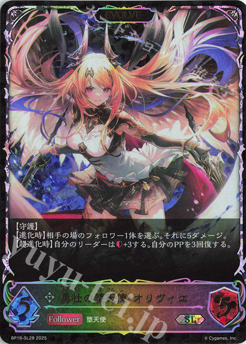 SL 勇壮の堕天使・オリヴィエ 買取 | [BP16]新たなる創世