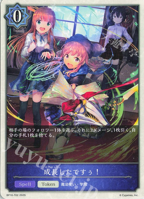 - 成長したですぅ！ | 買取 | [BP16]新たなる創世 | Shadowverse EVOLVE