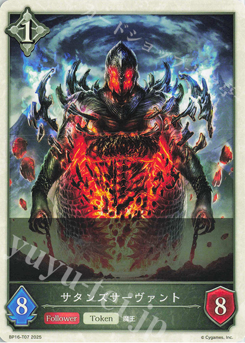 - サタンズサーヴァント | 販売 | [BP16]新たなる創世 | Shadowverse EVOLVE
