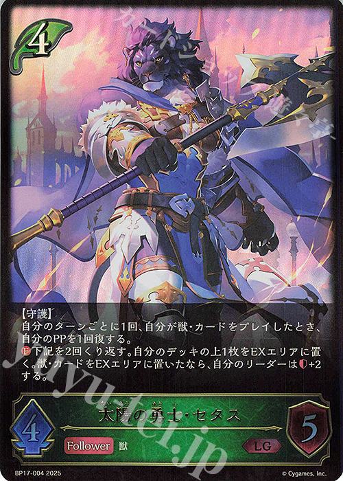 LG 太陽の勇士・セタス | 買取 | [BP17]Convergent Destinies/コンヴァージェント・ディスティニー | Shadowverse EVOLVE
