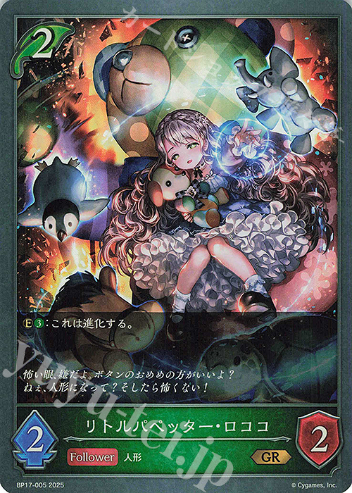 GR リトルパペッター・ロココ | 販売 | [BP17]Convergent Destinies/コンヴァージェント・ディスティニー | Shadowverse EVOLVE