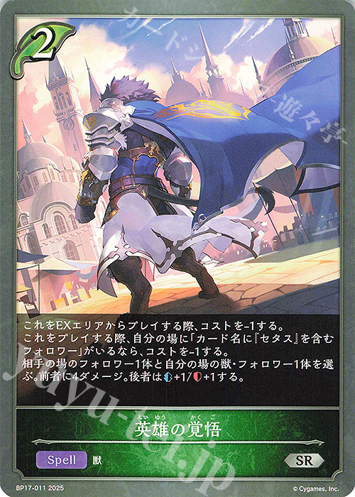 SR 英雄の覚悟 | 販売 | [BP17]Convergent Destinies/コンヴァージェント・ディスティニー | Shadowverse EVOLVE