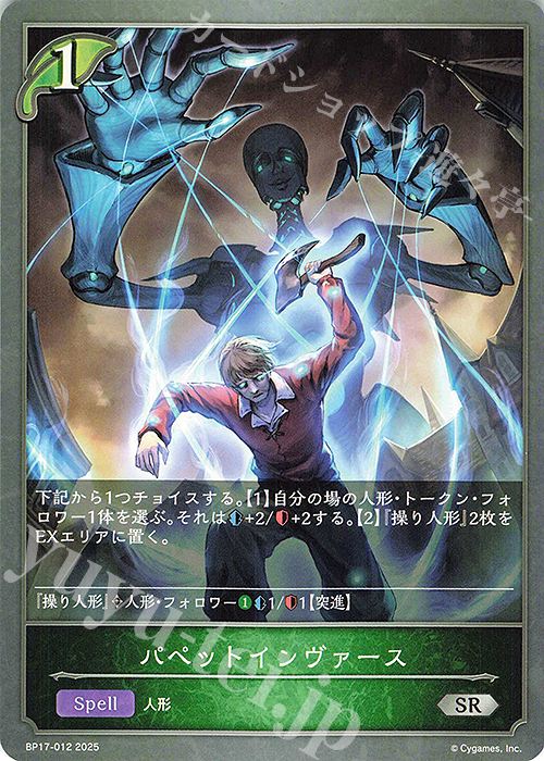 SR パペットインヴァース | 販売 | [BP17]Convergent Destinies/コンヴァージェント・ディスティニー | Shadowverse EVOLVE