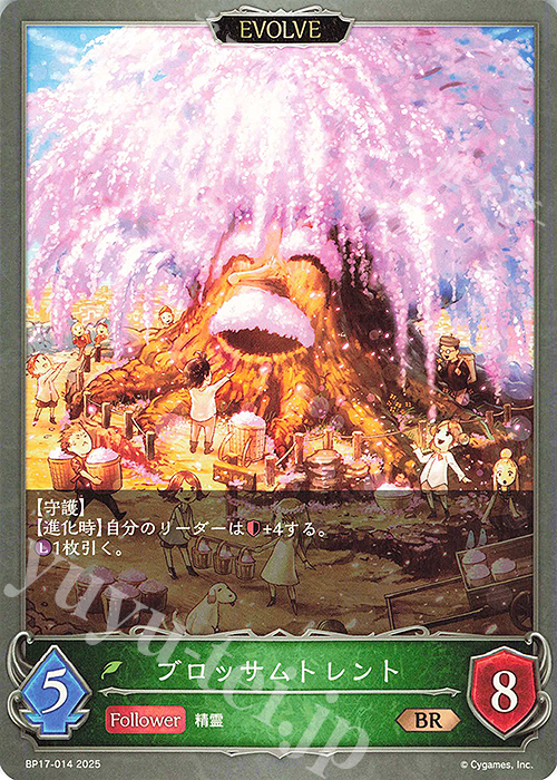 BR ブロッサムトレント | 販売 | [BP17]Convergent Destinies/コンヴァージェント・ディスティニー | Shadowverse EVOLVE