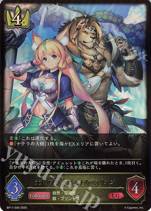 LG 光耀の標・ミストリナ＆ベイリオン | 買取 | [BP17]Convergent Destinies/コンヴァージェント・ディスティニー | Shadowverse EVOLVE