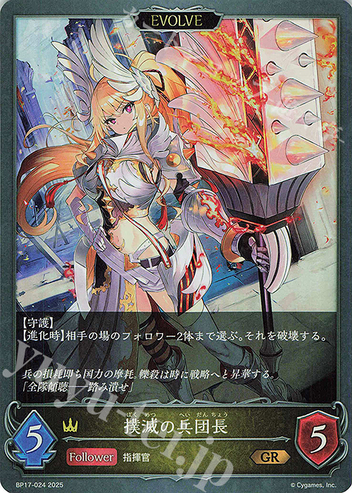 GR 撲滅の兵団長 | 販売 | [BP17]Convergent Destinies/コンヴァージェント・ディスティニー | Shadowverse EVOLVE