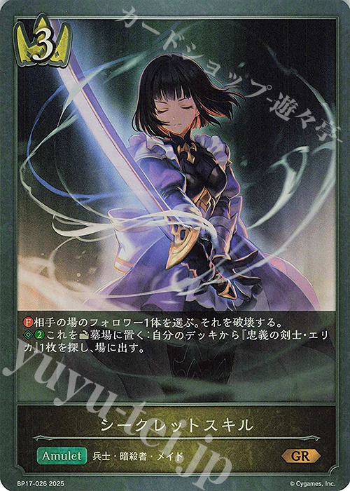 GR シークレットスキル | 販売 | [BP17]Convergent Destinies/コンヴァージェント・ディスティニー | Shadowverse EVOLVE