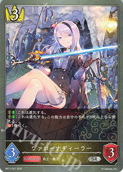 SR ヴァローナディーラー | 販売 | [BP17]Convergent Destinies/コンヴァージェント・ディスティニー | Shadowverse EVOLVE