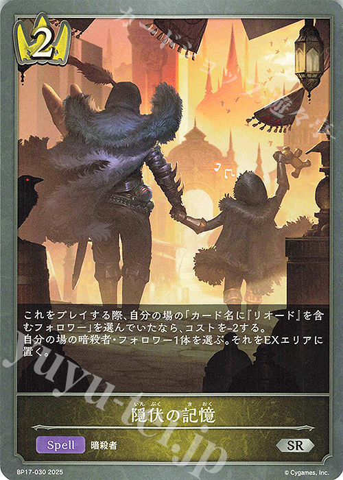 SR 隠伏の記憶 | 販売 | [BP17]Convergent Destinies/コンヴァージェント・ディスティニー | Shadowverse EVOLVE