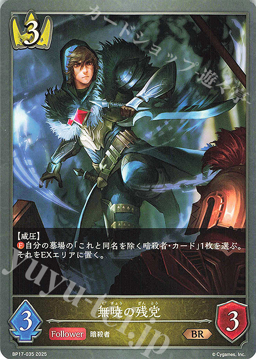 BR 無暁の残党 | 販売 | [BP17]Convergent Destinies/コンヴァージェント・ディスティニー | Shadowverse EVOLVE