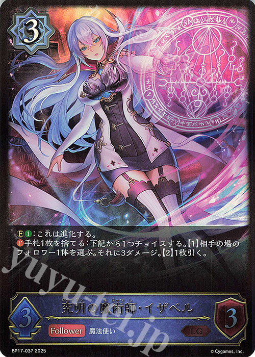 LG 究明の魔術師・イザベル | 販売 | [BP17]Convergent Destinies/コンヴァージェント・ディスティニー | Shadowverse EVOLVE