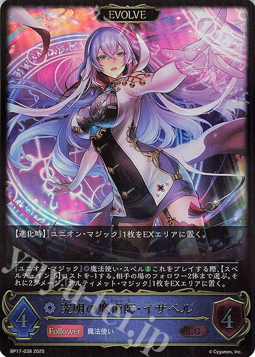 LG 究明の魔術師・イザベル | 販売 | [BP17]Convergent Destinies/コンヴァージェント・ディスティニー | Shadowverse EVOLVE