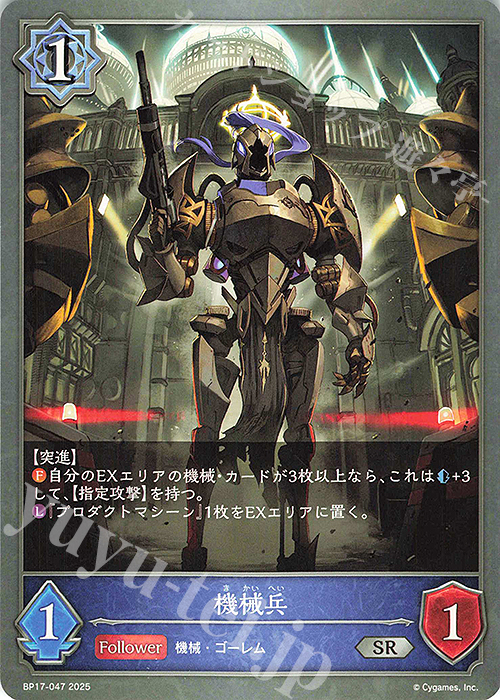 SR 機械兵 | 販売 | [BP17]Convergent Destinies/コンヴァージェント・ディスティニー | Shadowverse EVOLVE