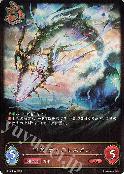LG 神魚・ディズレスタン | 販売 | [BP17]Convergent Destinies/コンヴァージェント・ディスティニー | Shadowverse EVOLVE